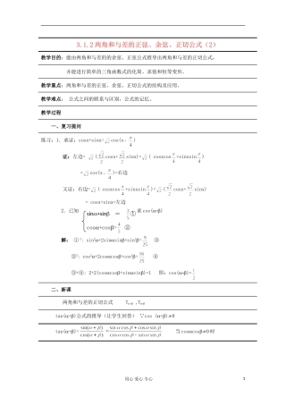 高中数学 3.1两角和与差的正弦、余弦、正切公式教案 新人教A版必修4