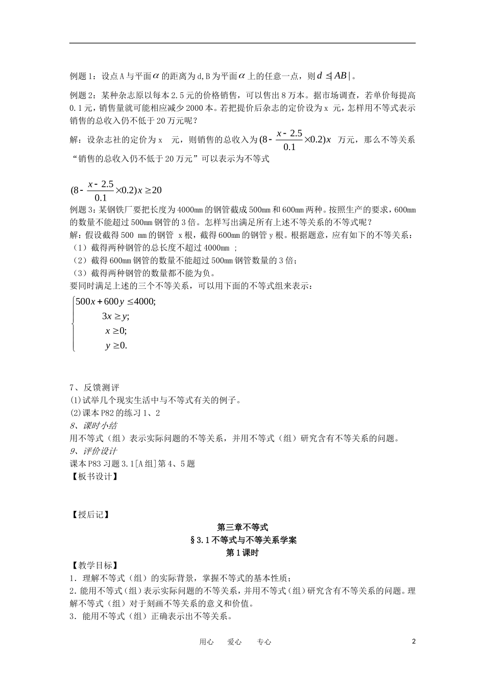 高中数学 3.1不等式关系教学案 新人教版必修5_第2页