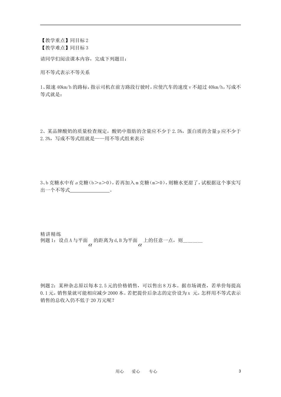 高中数学 3.1不等式关系教学案 新人教版必修5_第3页