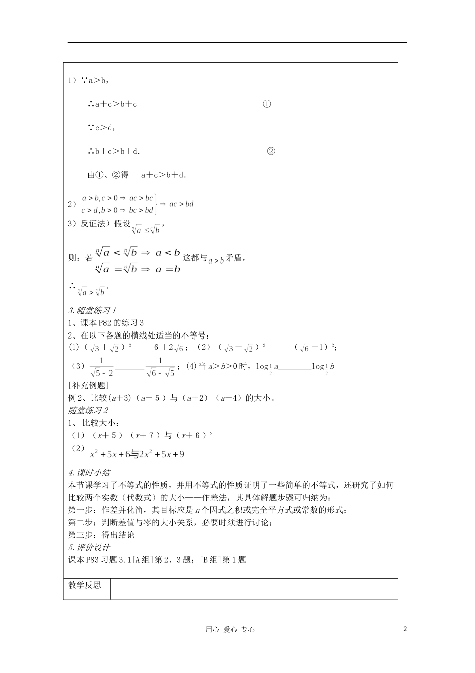 高中数学 3.1不等式与不等关系 复习教案 北师大版必修5_第2页