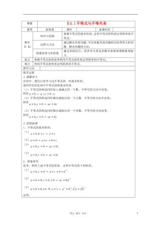 高中数学 3.1不等式与不等关系 复习教案 北师大版必修5