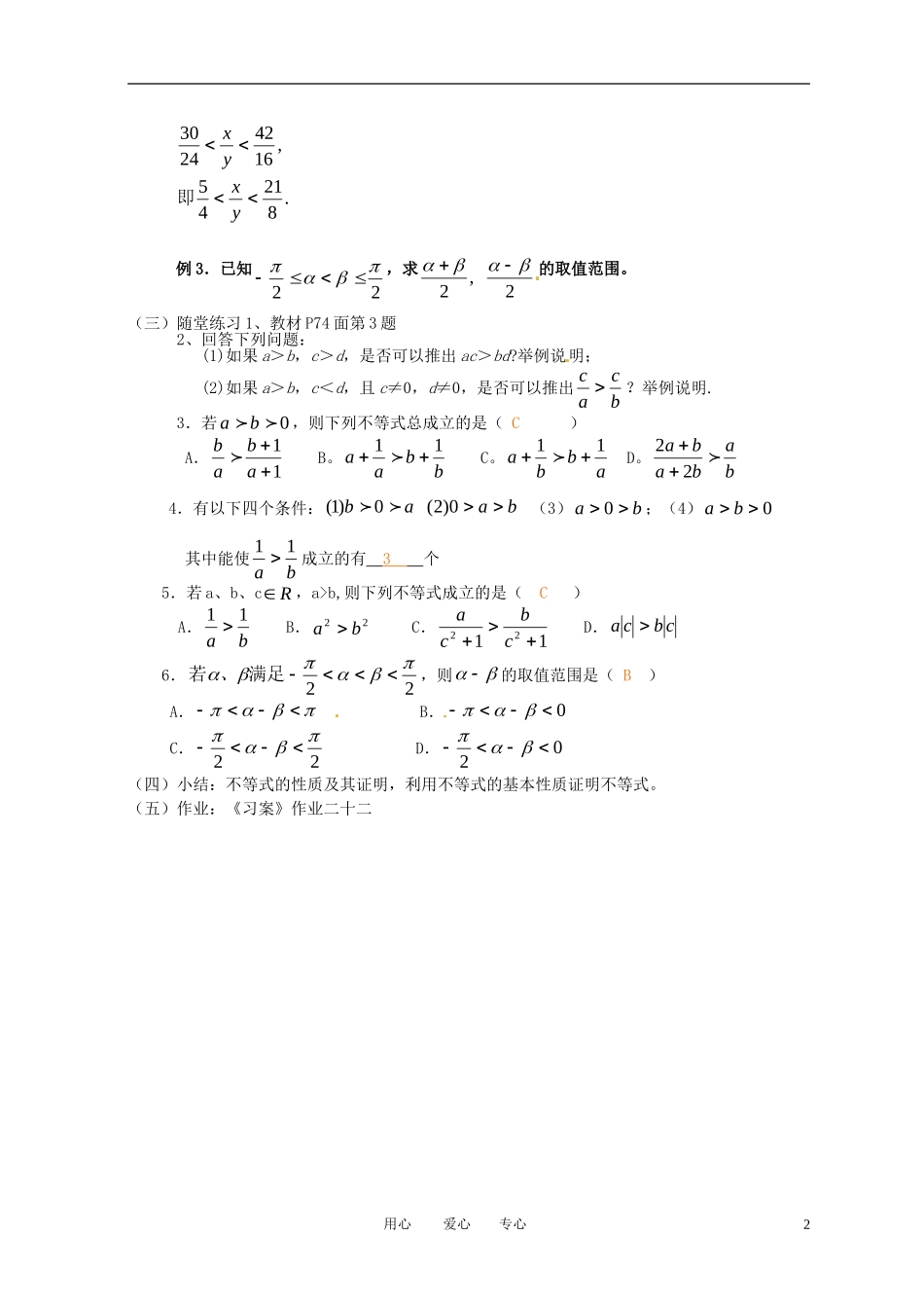 高中数学 3.1不等关系与不等式（二）全册精品教案 新人教A版必修5_第2页