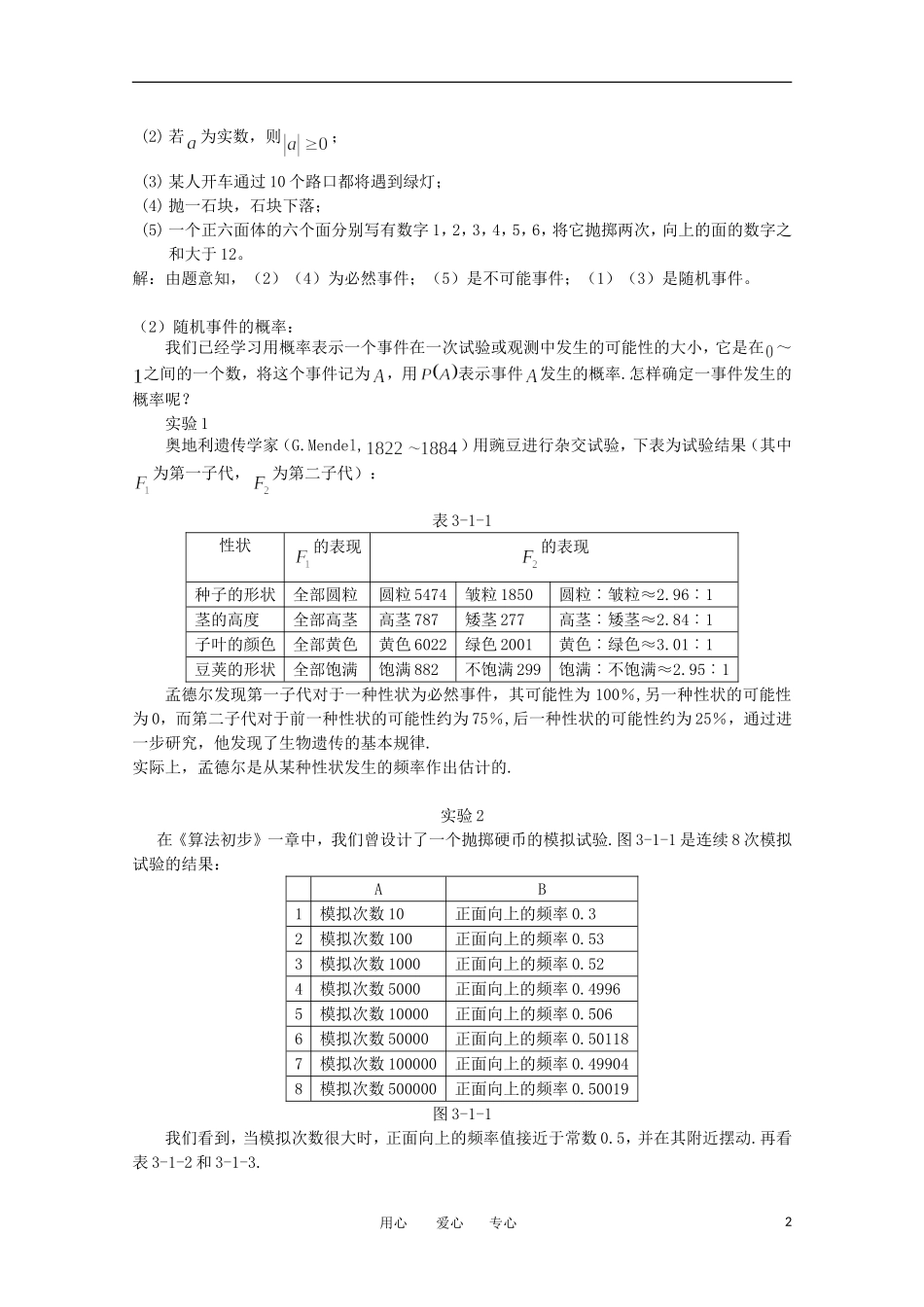 高中数学 3.1《随机事件的概率1》教案 苏教版必修3_第2页