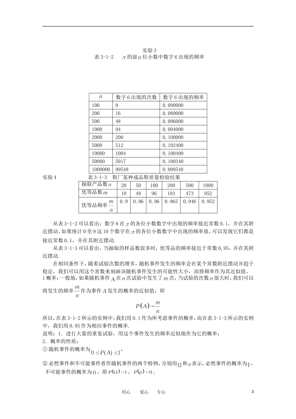 高中数学 3.1《随机事件的概率1》教案 苏教版必修3_第3页