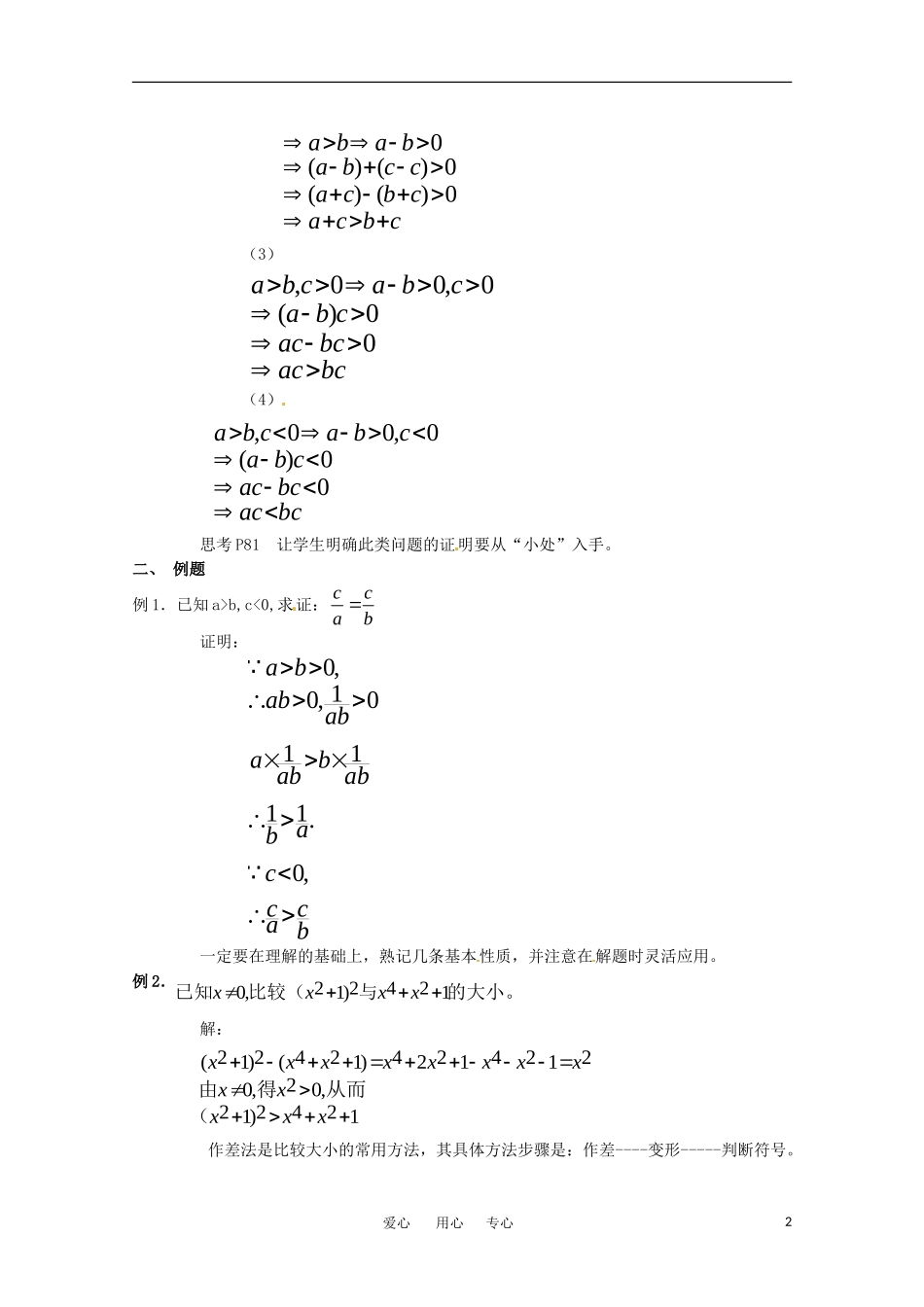 高中数学 3.1不等关系与不等式教案  新人教B版必修5_第2页