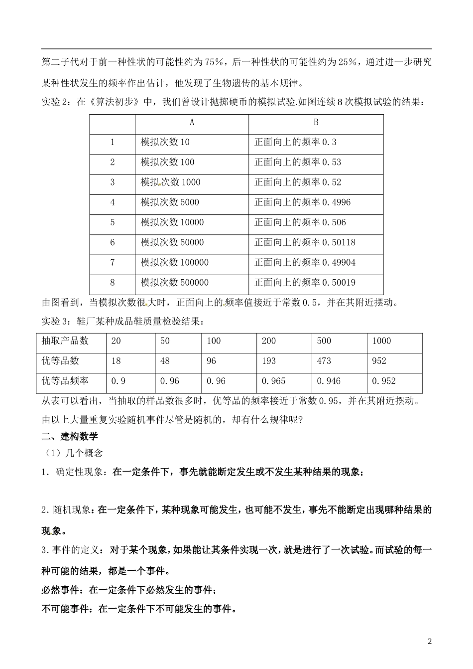 高中数学 3.1《随机事件及其概率》教案 苏教版必修3_第2页