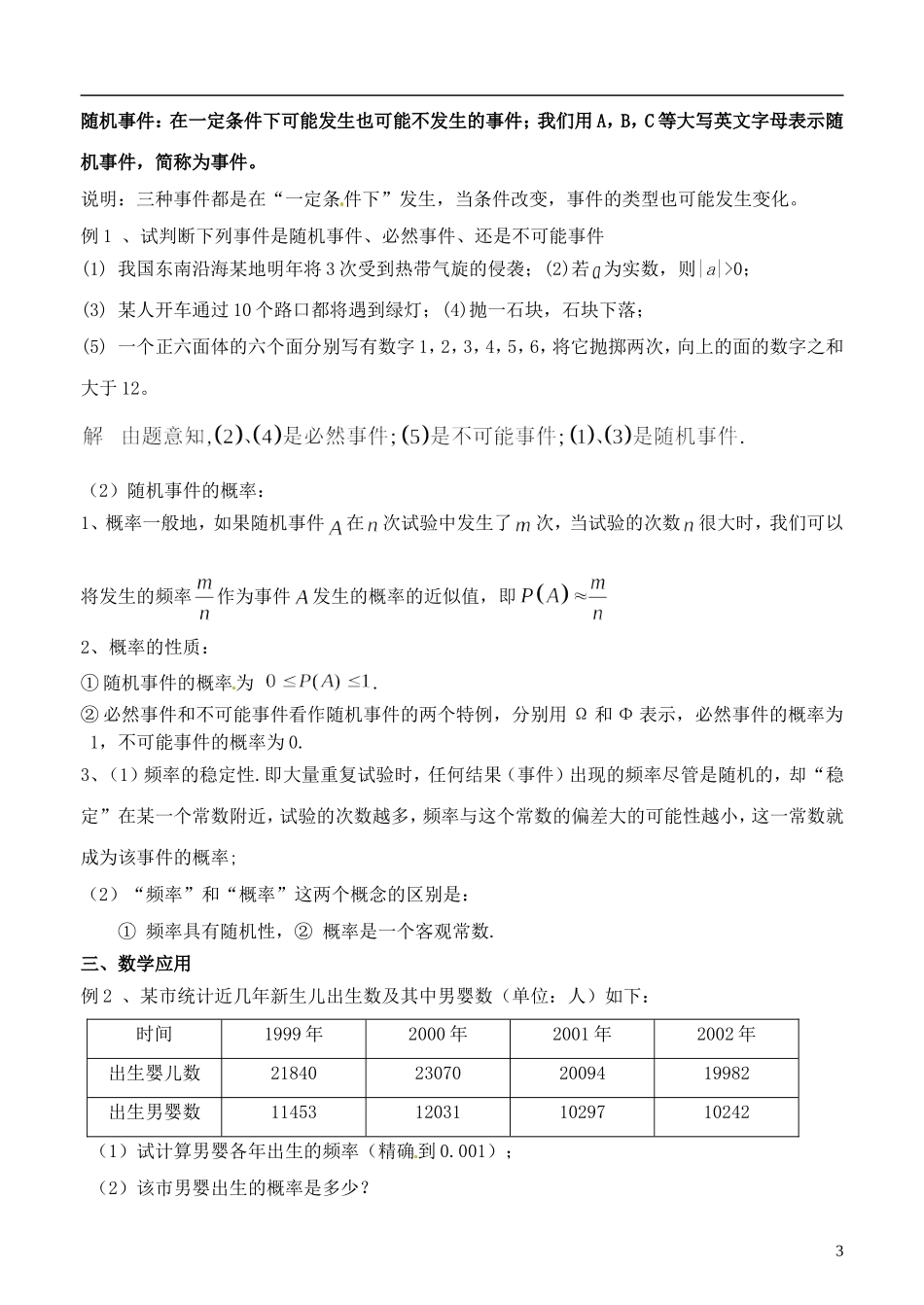 高中数学 3.1《随机事件及其概率》教案 苏教版必修3_第3页