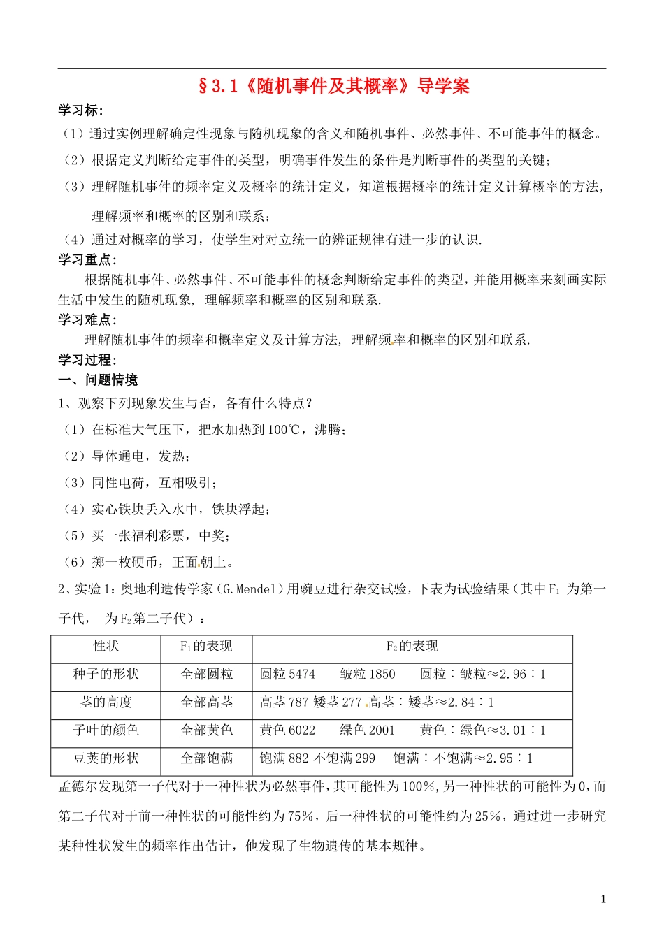 高中数学 3.1《随机事件及其概率》导学案 苏教版必修3_第1页