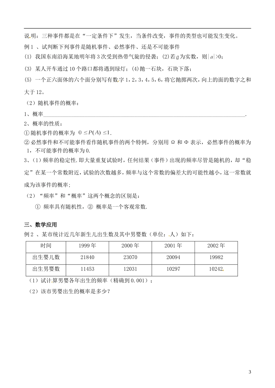 高中数学 3.1《随机事件及其概率》导学案 苏教版必修3_第3页