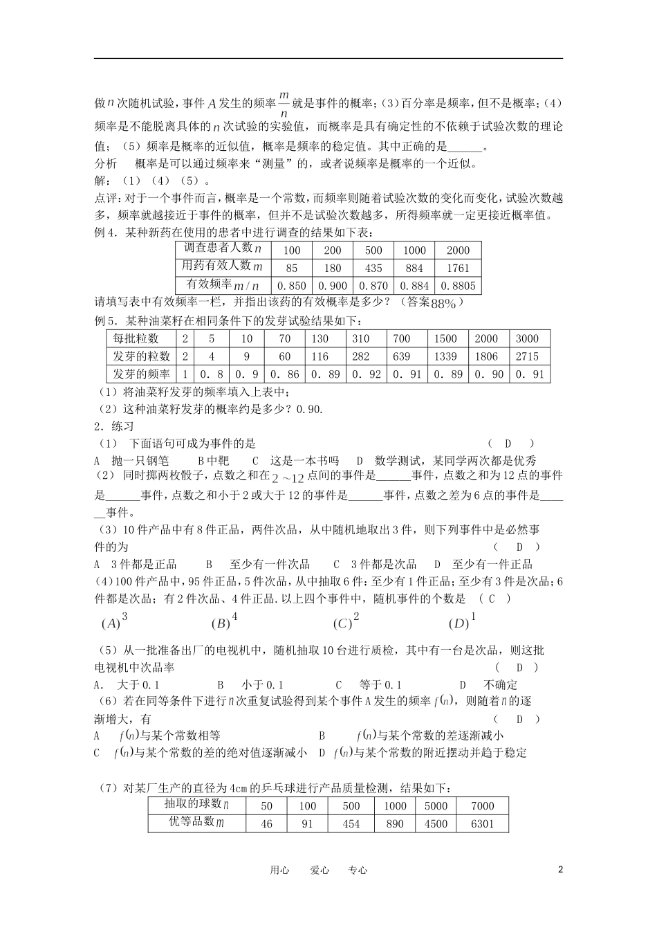 高中数学 3.1《随机时间的概率2》教案 苏教版必修3_第2页