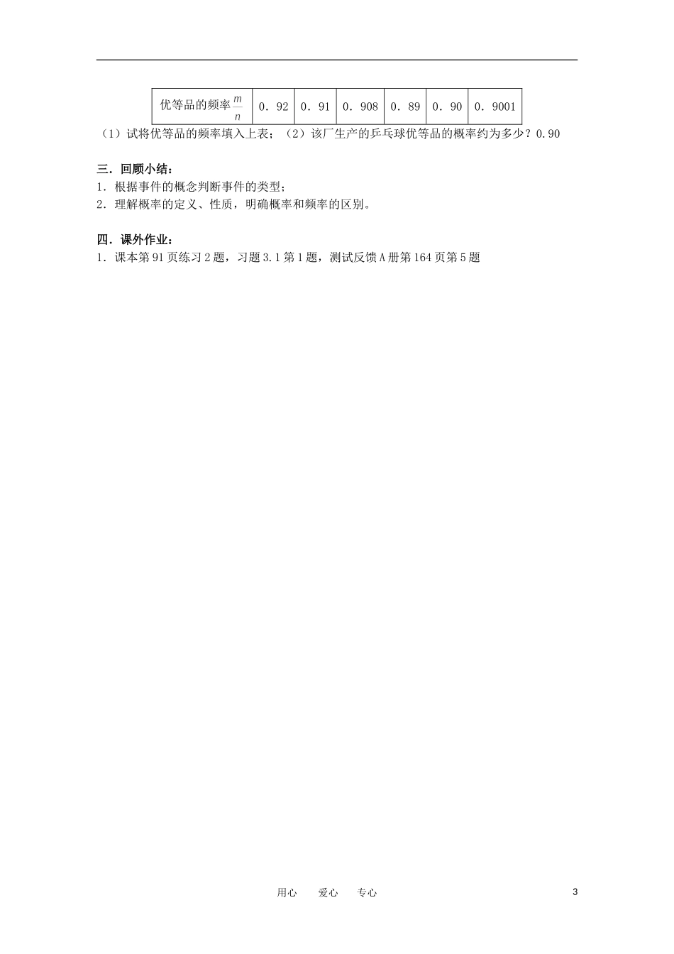 高中数学 3.1《随机时间的概率2》教案 苏教版必修3_第3页