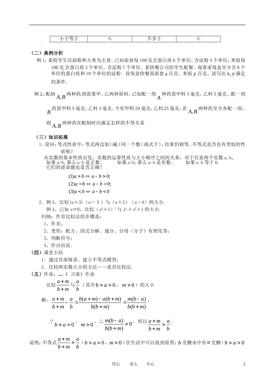 高中数学 3.1不等关系与不等式（一）全册精品教案 新人教A版必修5_第2页