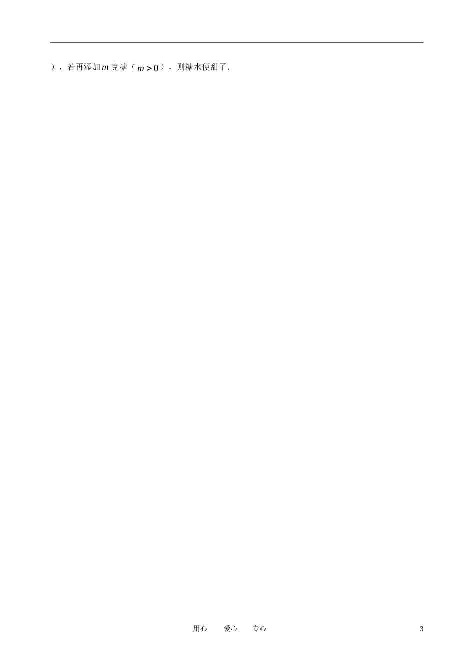 高中数学 3.1不等关系与不等式（一）全册精品教案 新人教A版必修5_第3页