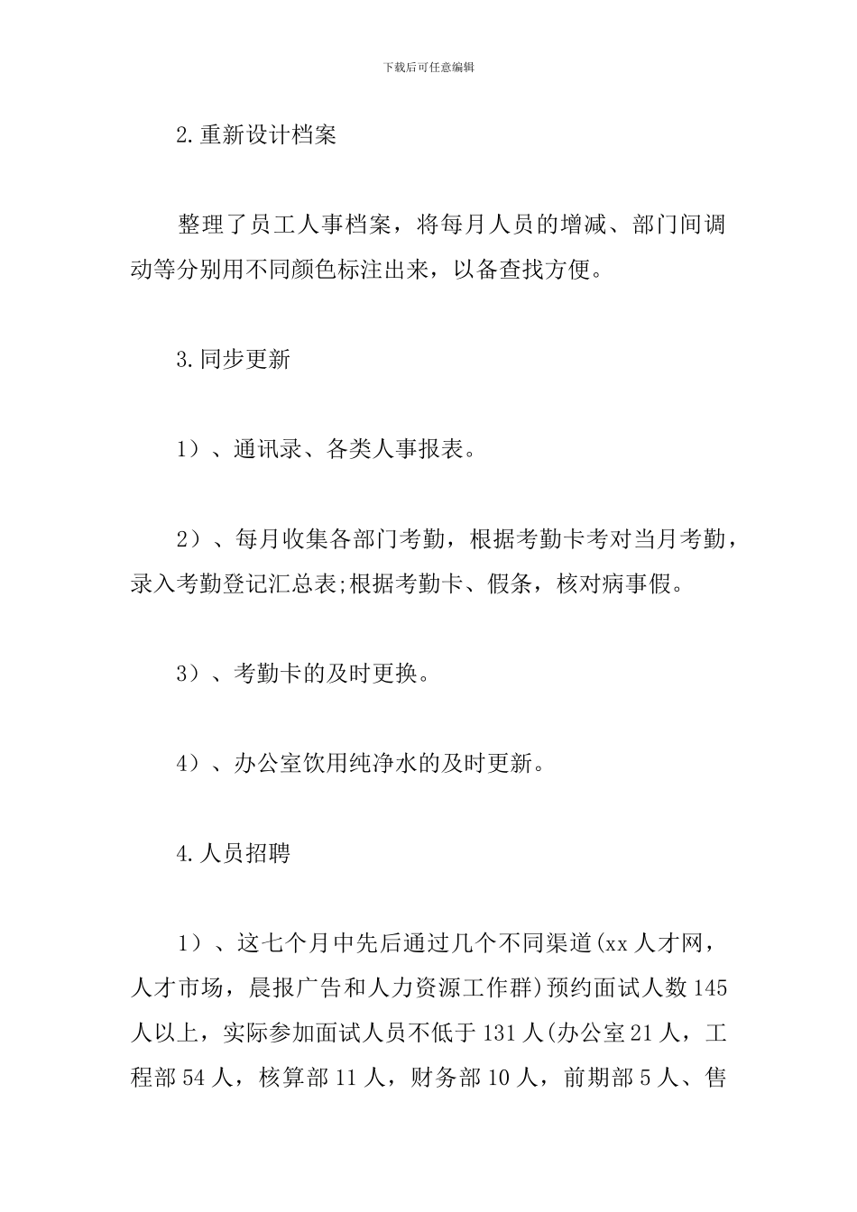 公司人事文员2024年工作总结_第2页