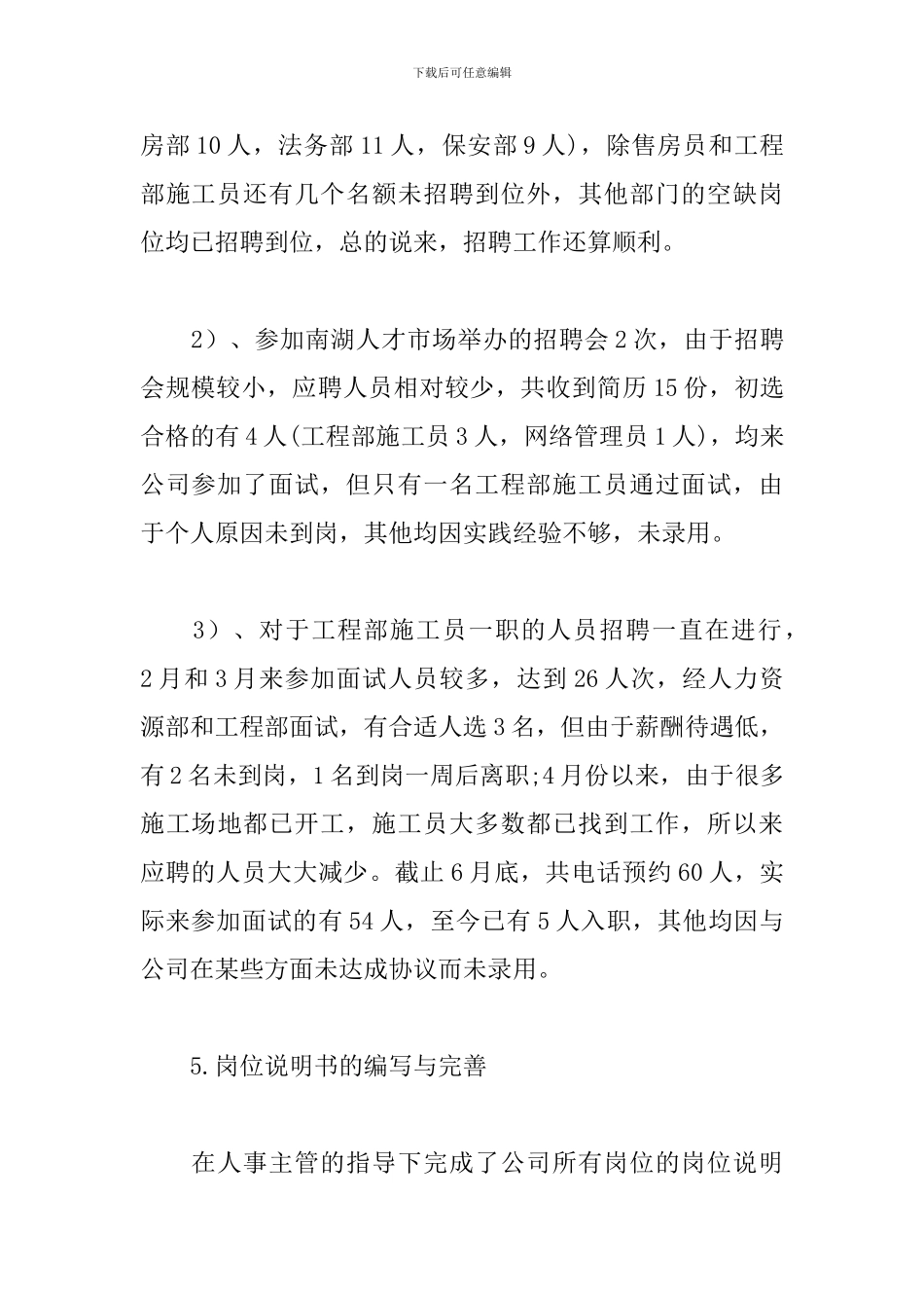 公司人事文员2024年工作总结_第3页