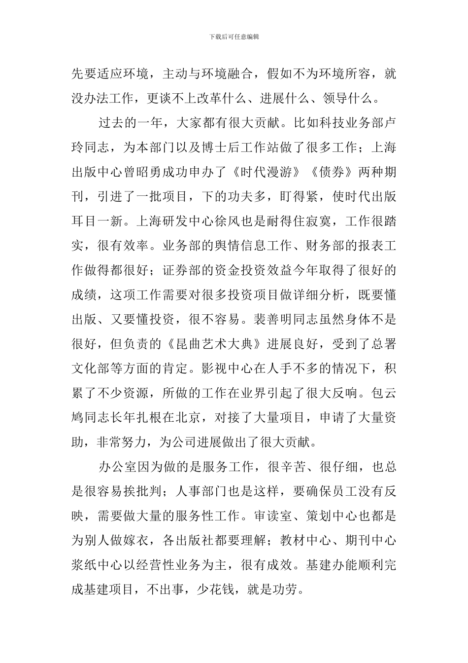 公司部门负责人述职大会讲话稿范文_第2页