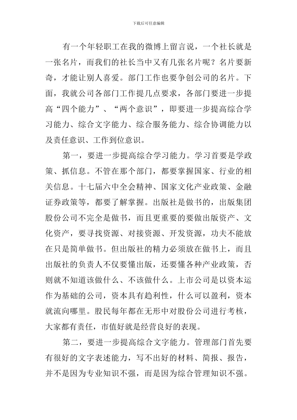 公司部门负责人述职大会讲话稿范文_第3页