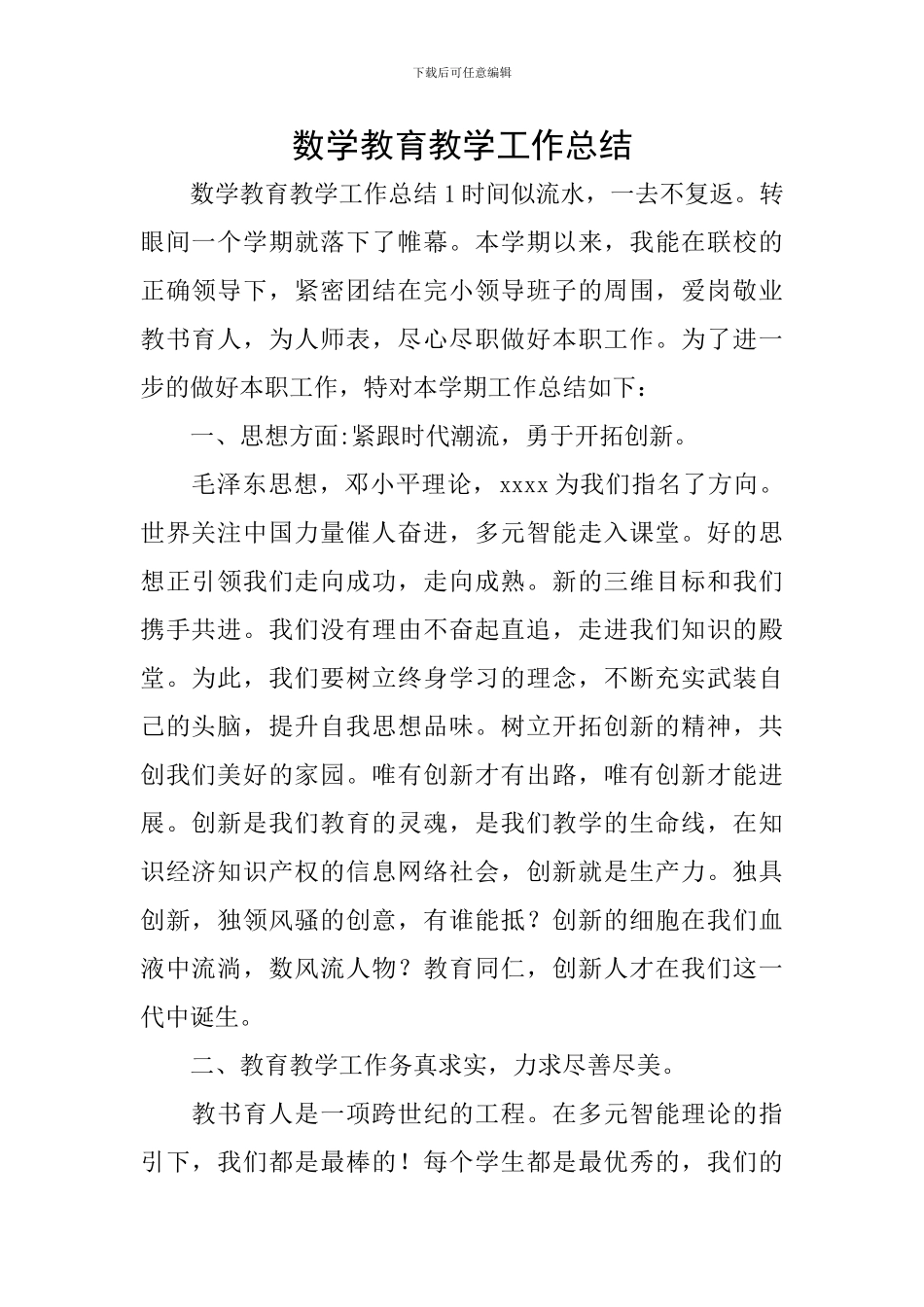 数学教育教学工作总结_第1页