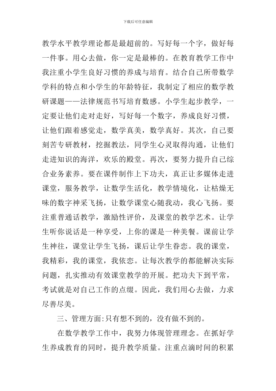 数学教育教学工作总结_第2页