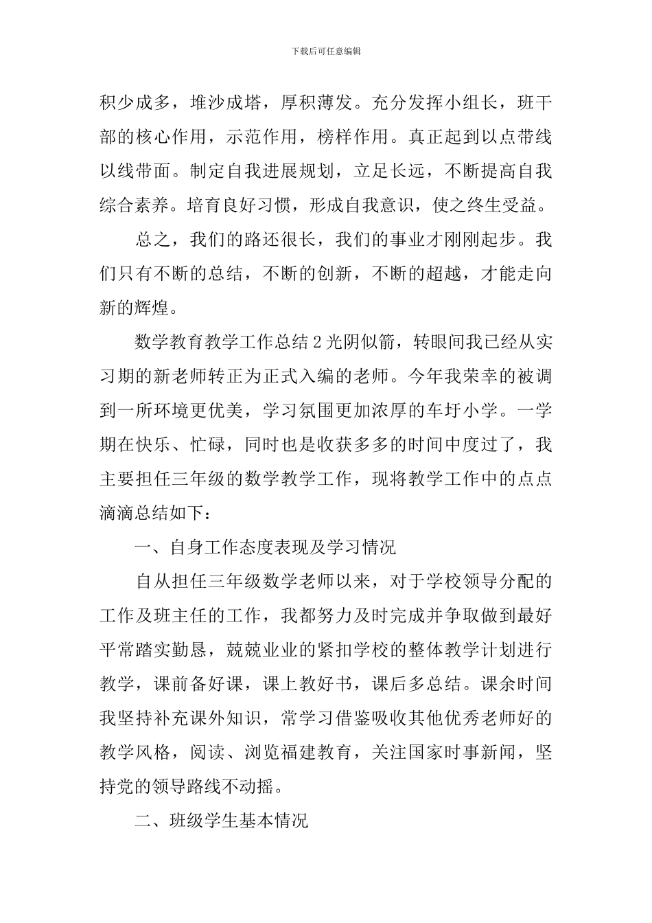 数学教育教学工作总结_第3页