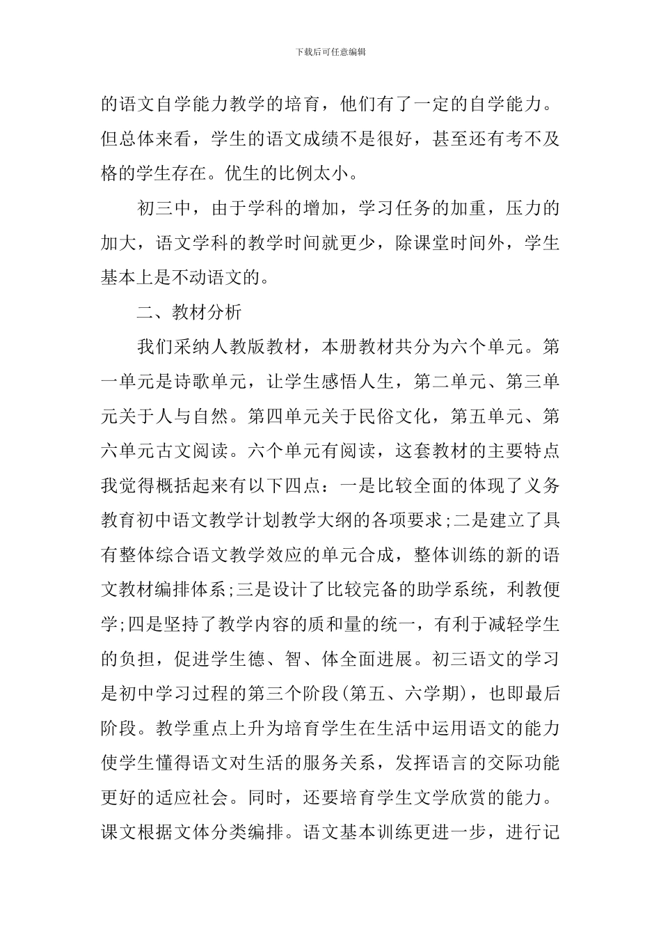 语文教学工作计划优秀版本_第2页