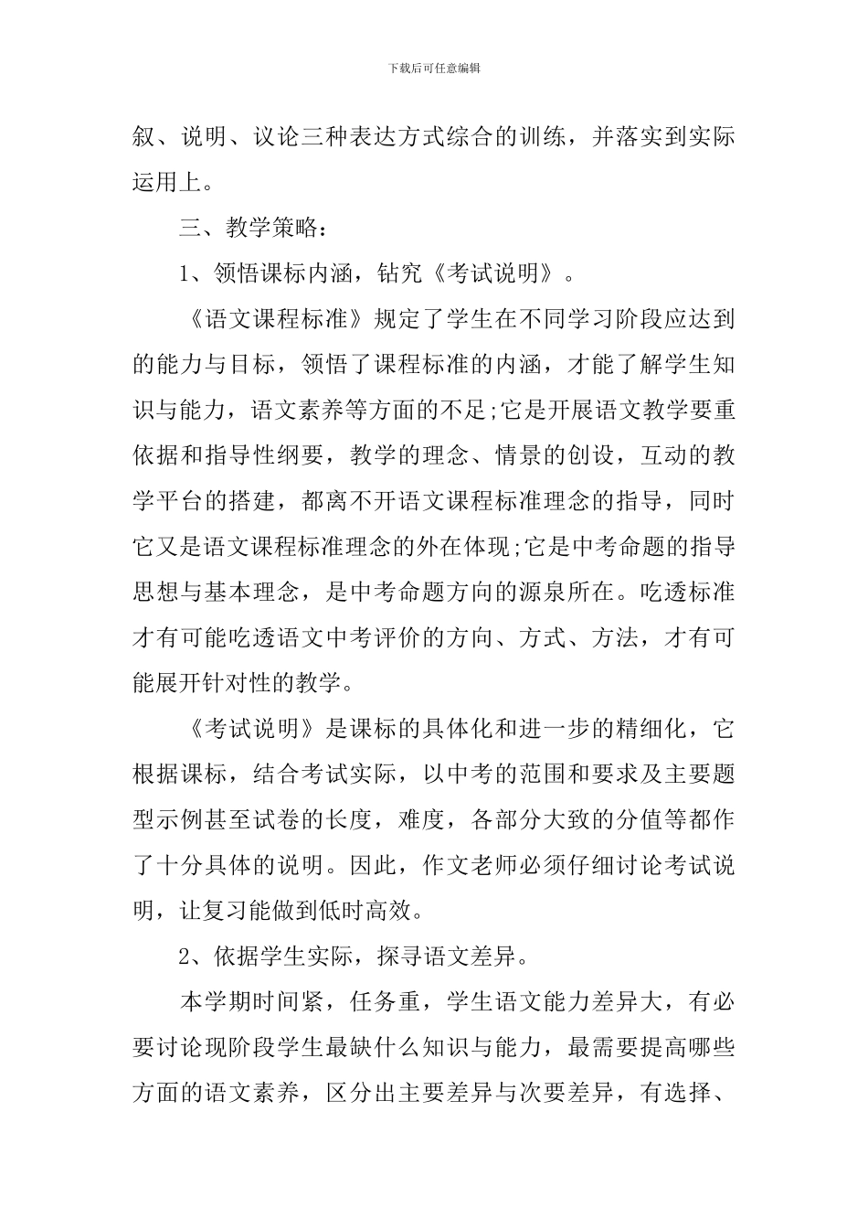 语文教学工作计划优秀版本_第3页