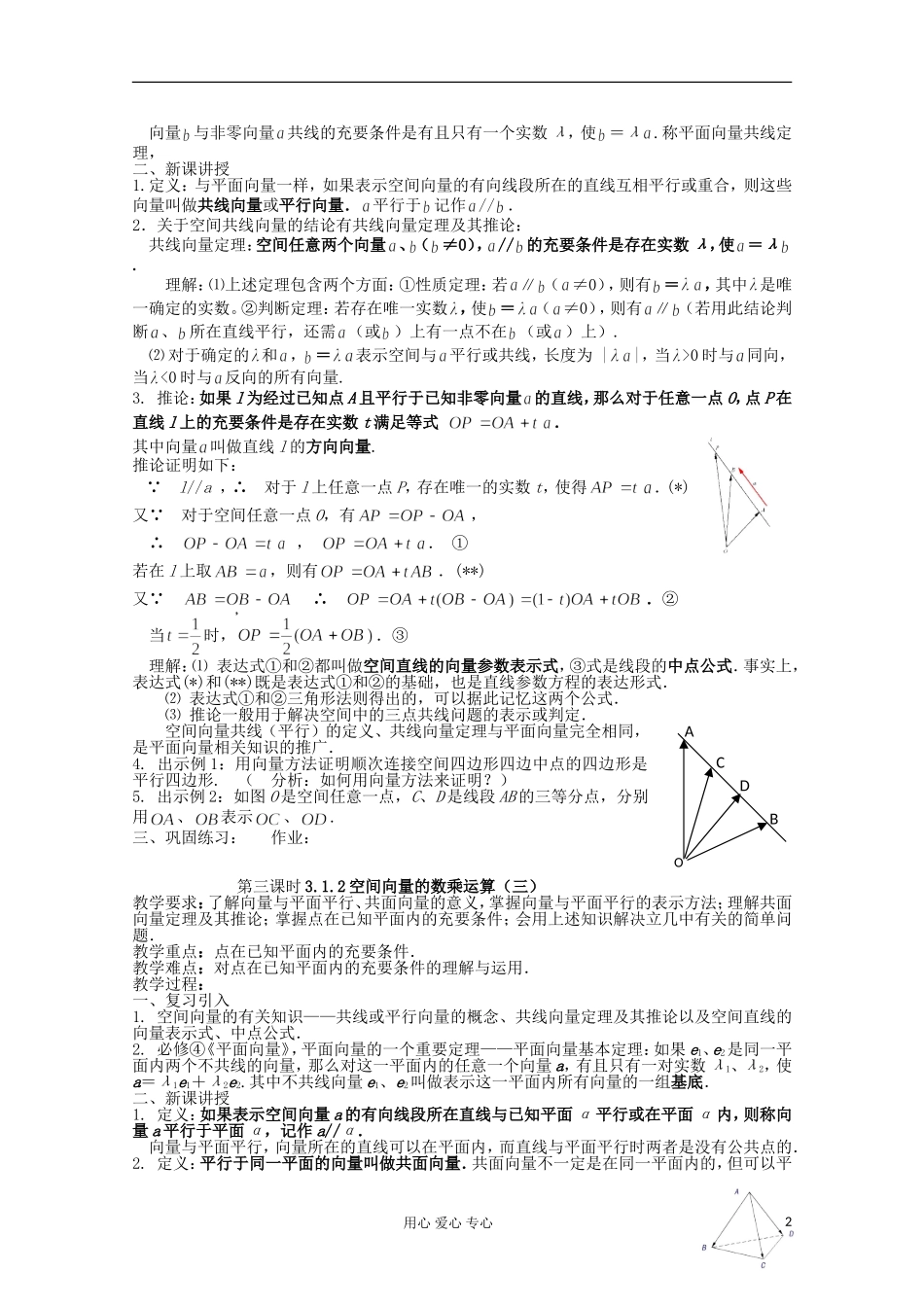 高中数学 3.1《空间向量及其运算》教案 新人教A版选修2-1_第2页