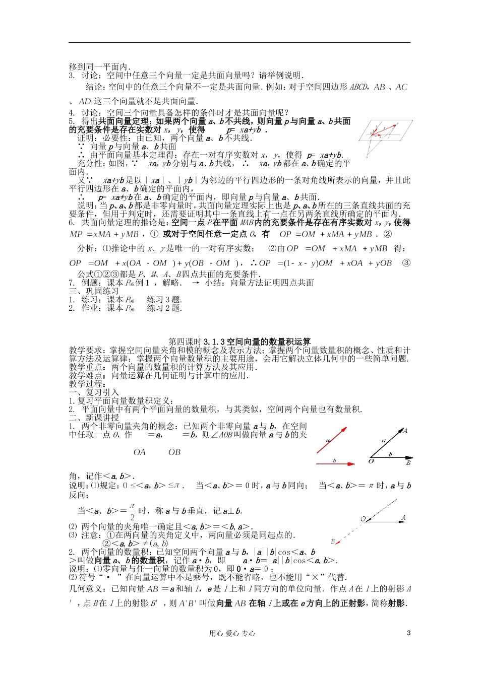 高中数学 3.1《空间向量及其运算》教案 新人教A版选修2-1_第3页