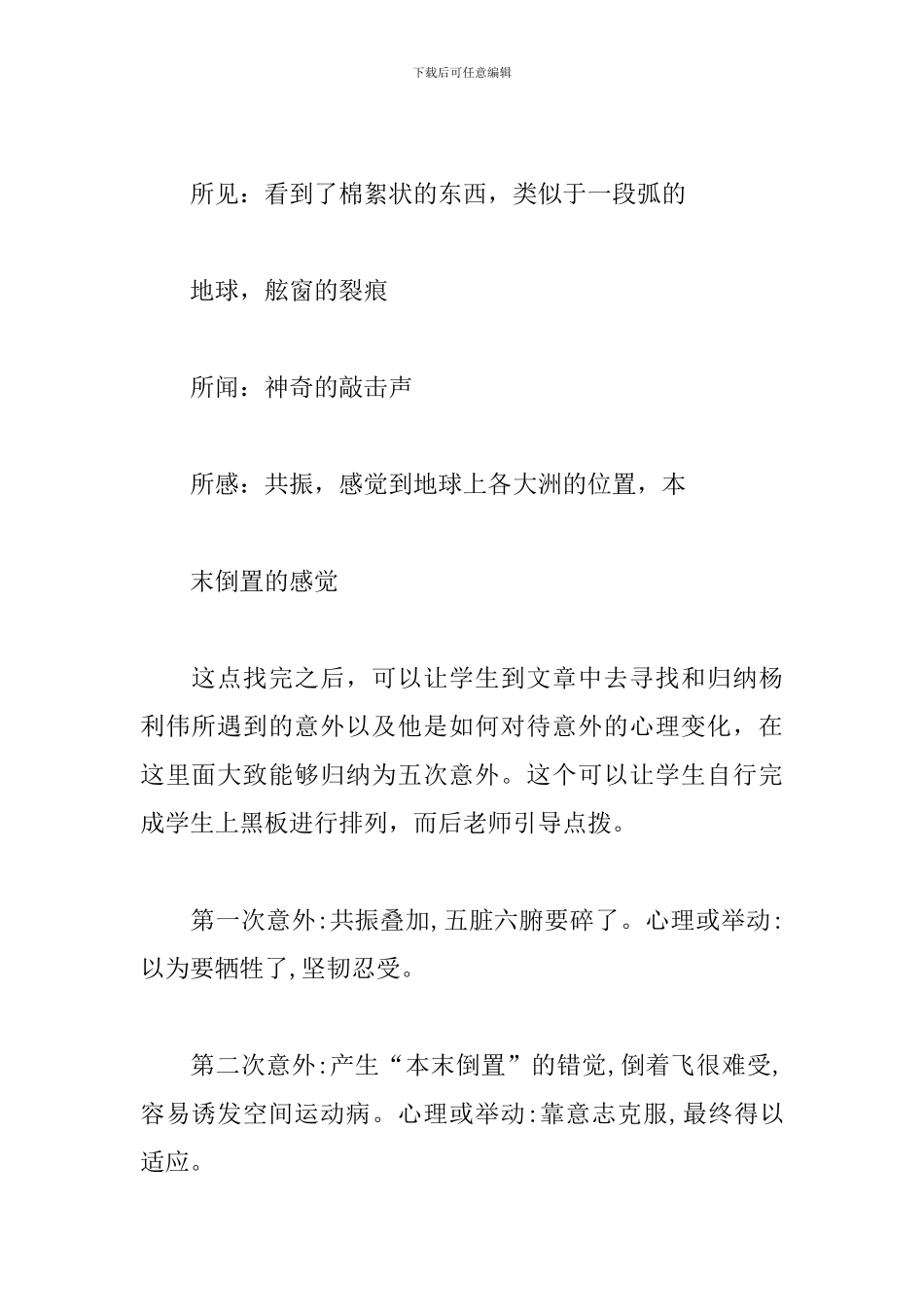 《太空一日》教学反思_第2页