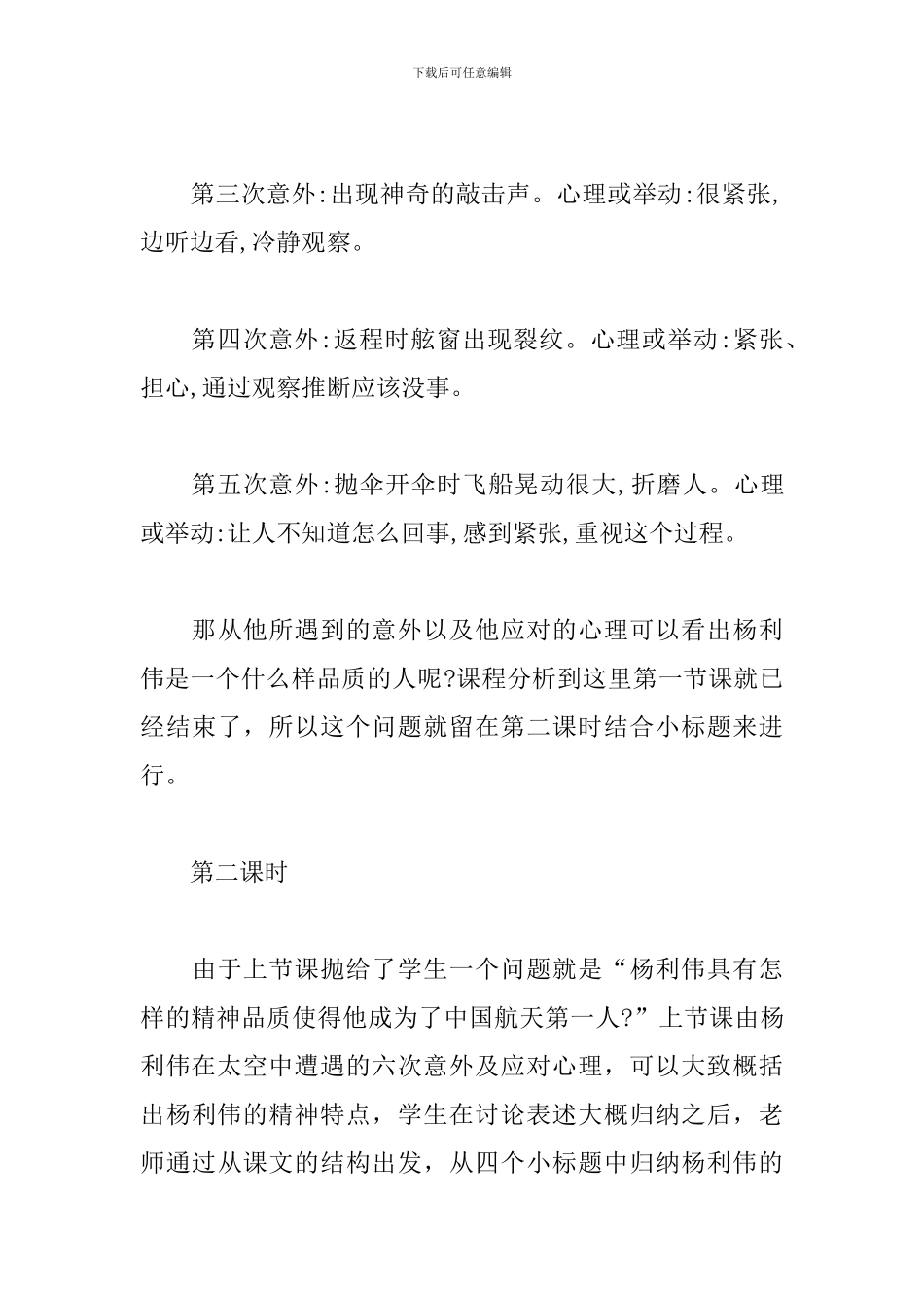 《太空一日》教学反思_第3页