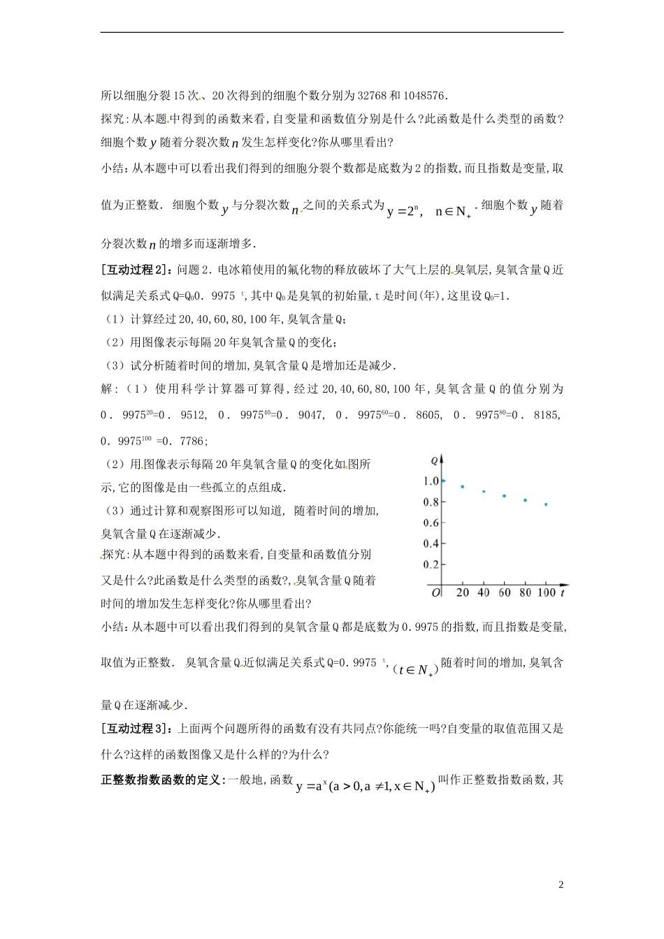 高中数学 3.1《正整数指数函数》教案 北师大版必修1_第2页