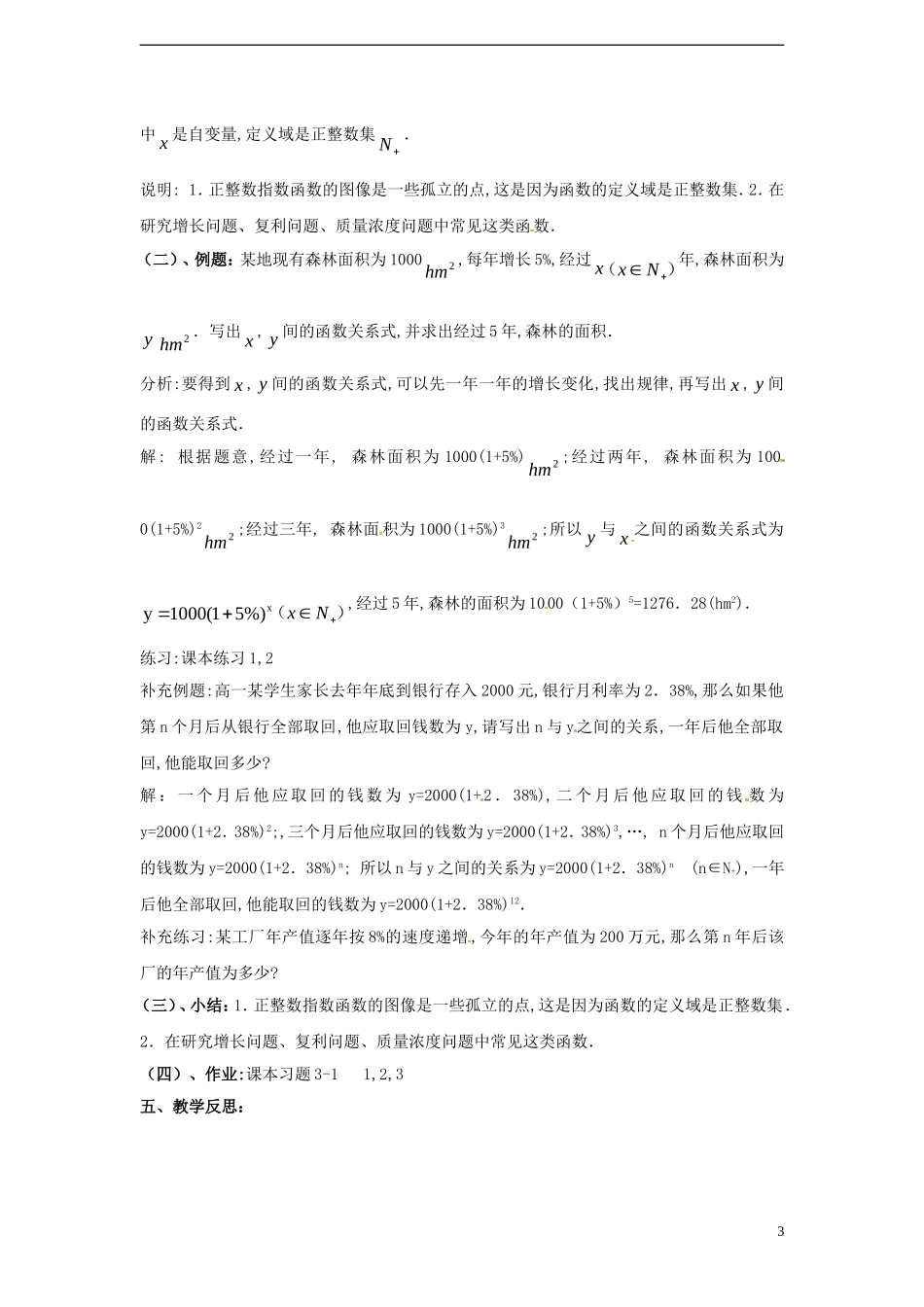 高中数学 3.1《正整数指数函数》教案 北师大版必修1_第3页
