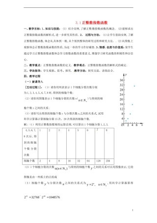 高中数学 3.1《正整数指数函数》教案 北师大版必修1