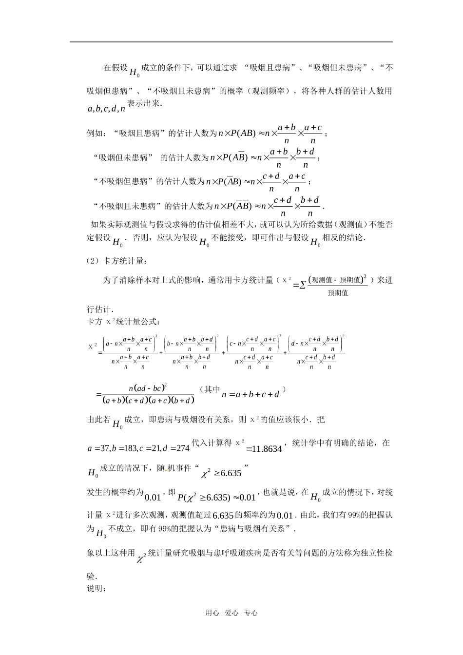高中数学 3.1《独立性检验》教案1 苏教版选修2-3_第2页