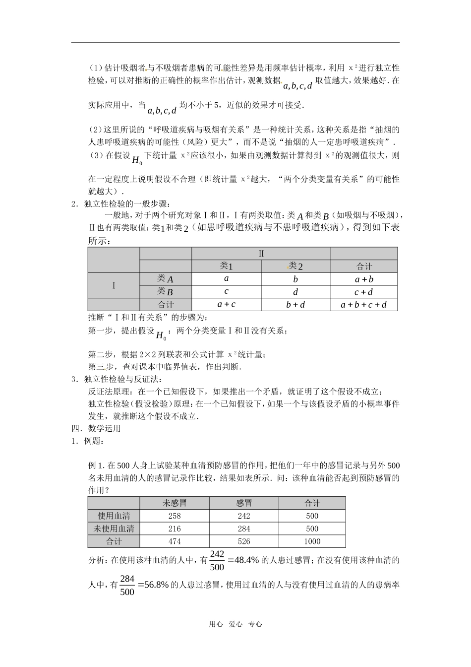 高中数学 3.1《独立性检验》教案1 苏教版选修2-3_第3页