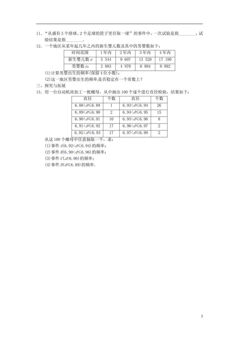 高中数学 3.1《随机事件及其概率》同步检测 苏教版必修3_第2页