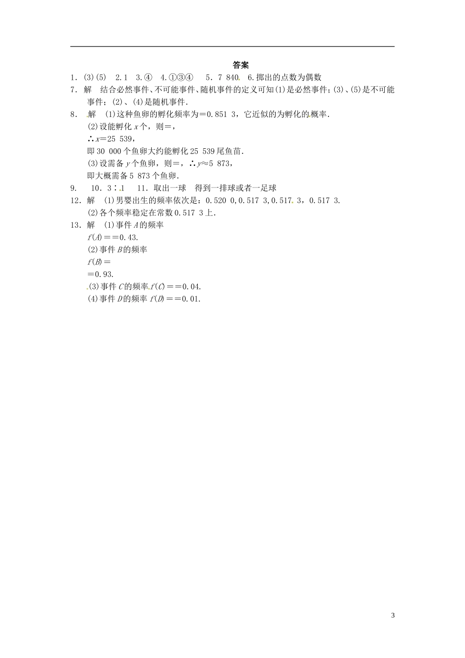 高中数学 3.1《随机事件及其概率》同步检测 苏教版必修3_第3页