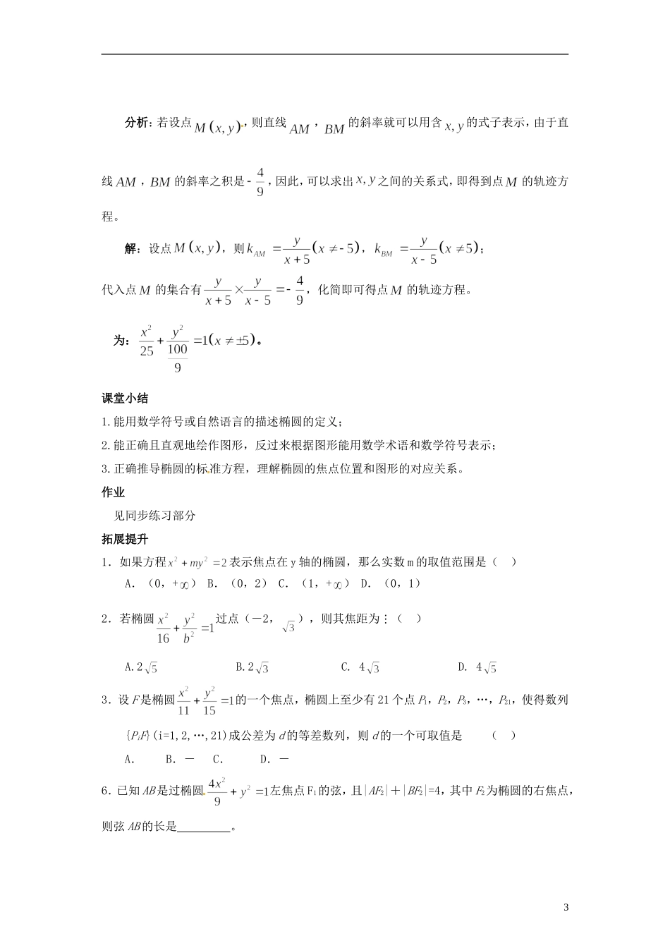 高中数学 3.1《椭圆及其标准方程》教学设计 北师大版选修2-1_第3页