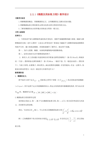 高中数学 3.1《椭圆及其标准方程》教学设计 北师大版选修2-1