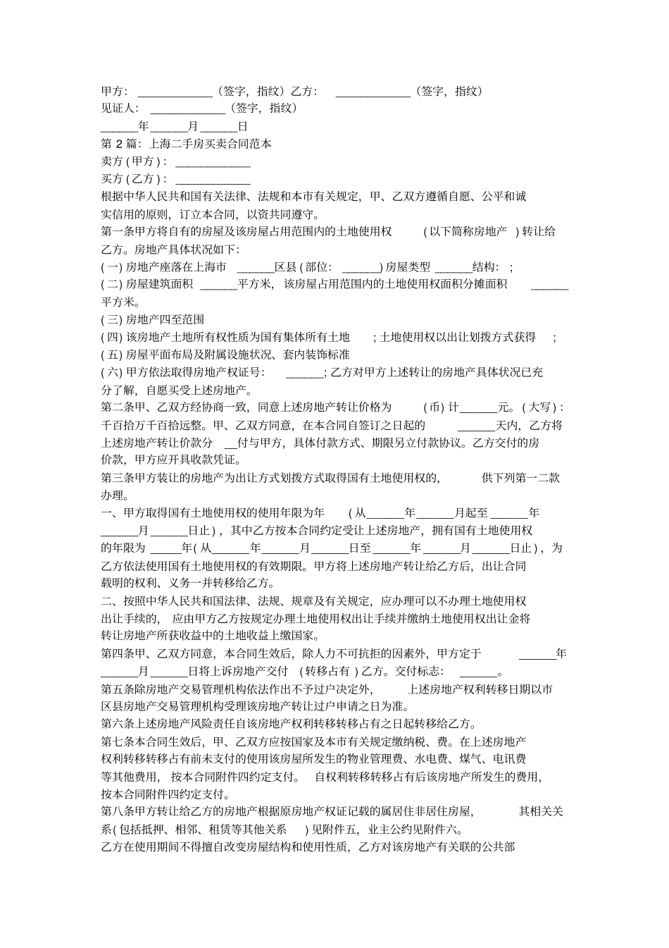 2015二手房交易合同范本剖析_第2页