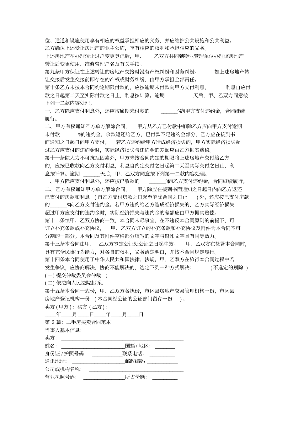 2015二手房交易合同范本剖析_第3页