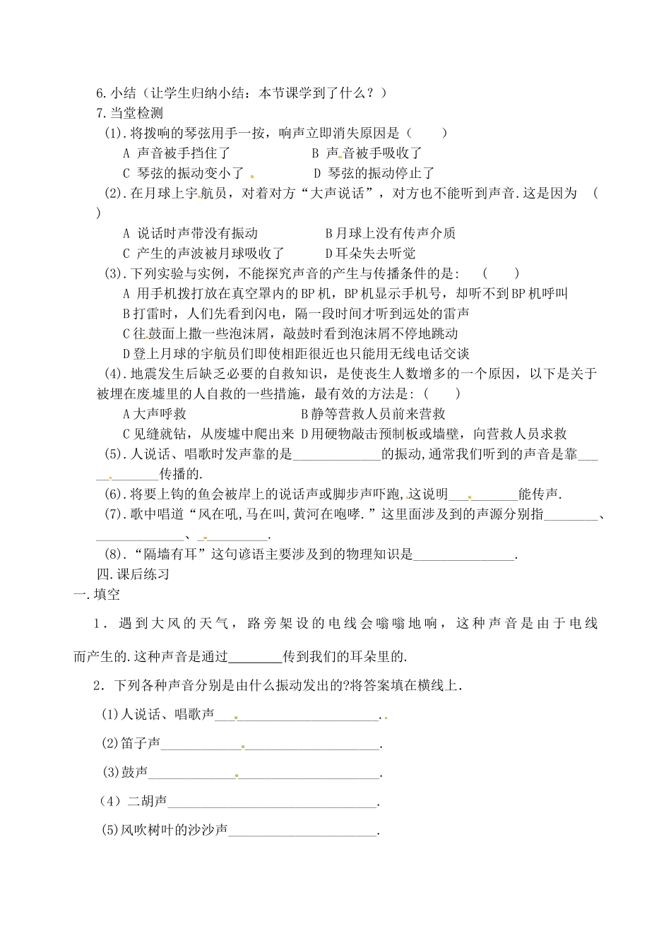 八年级物理上册 1.1 声音是什么教案 苏科版_第2页