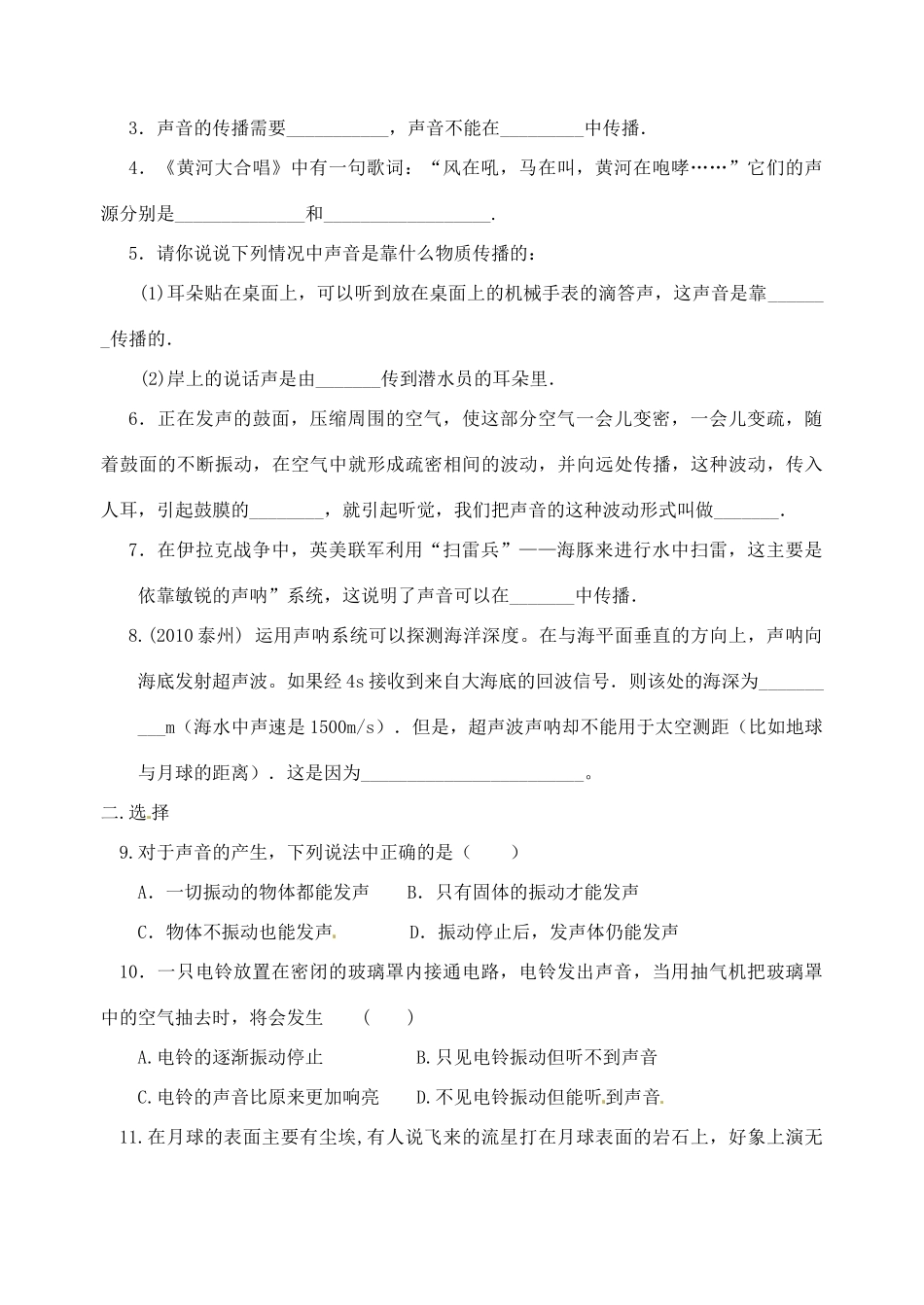 八年级物理上册 1.1 声音是什么教案 苏科版_第3页