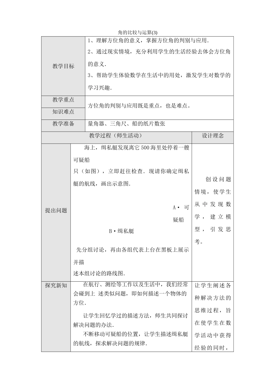 人教版七年级数学上册 角的比较与运算(3)_第1页