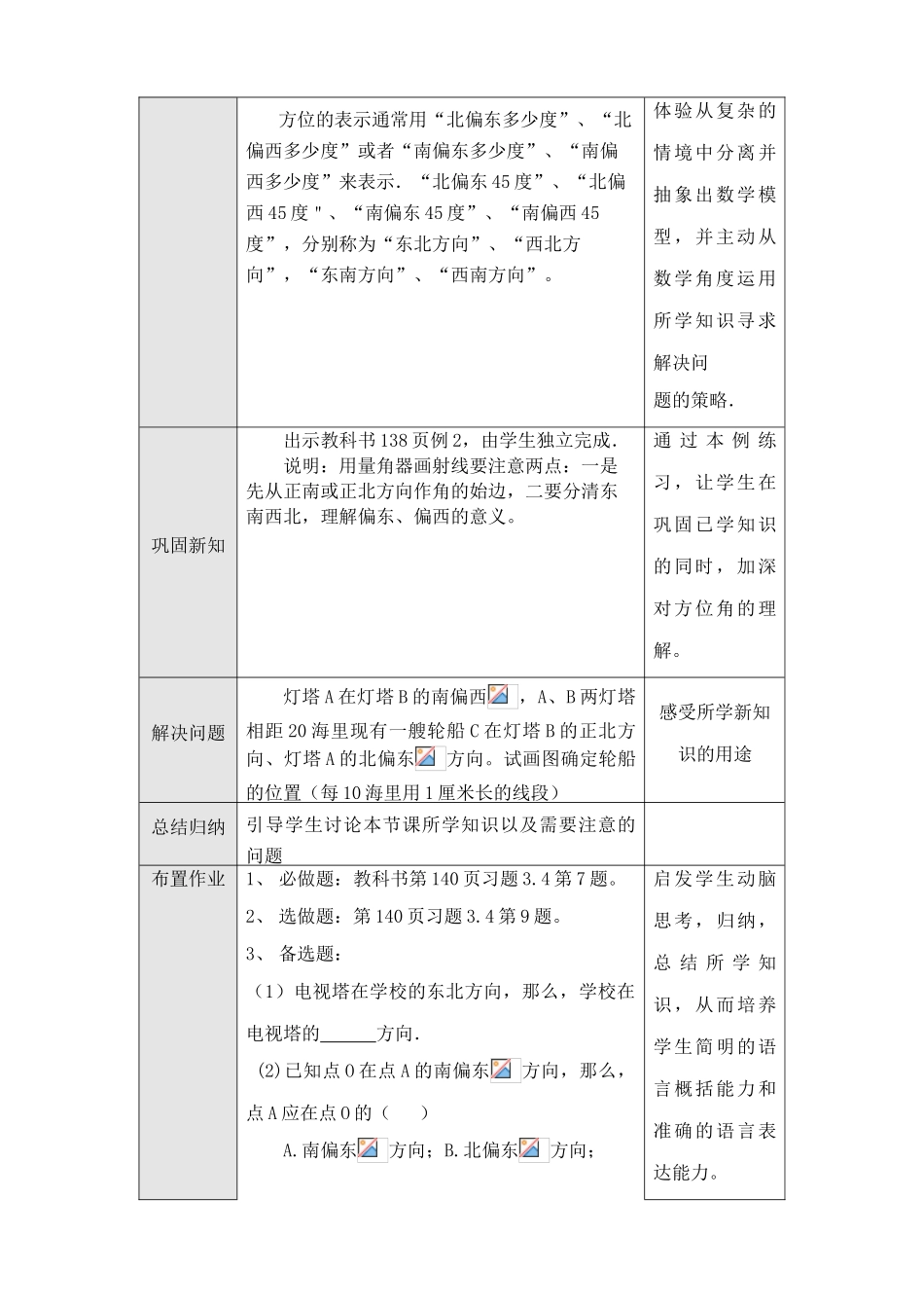 人教版七年级数学上册 角的比较与运算(3)_第2页