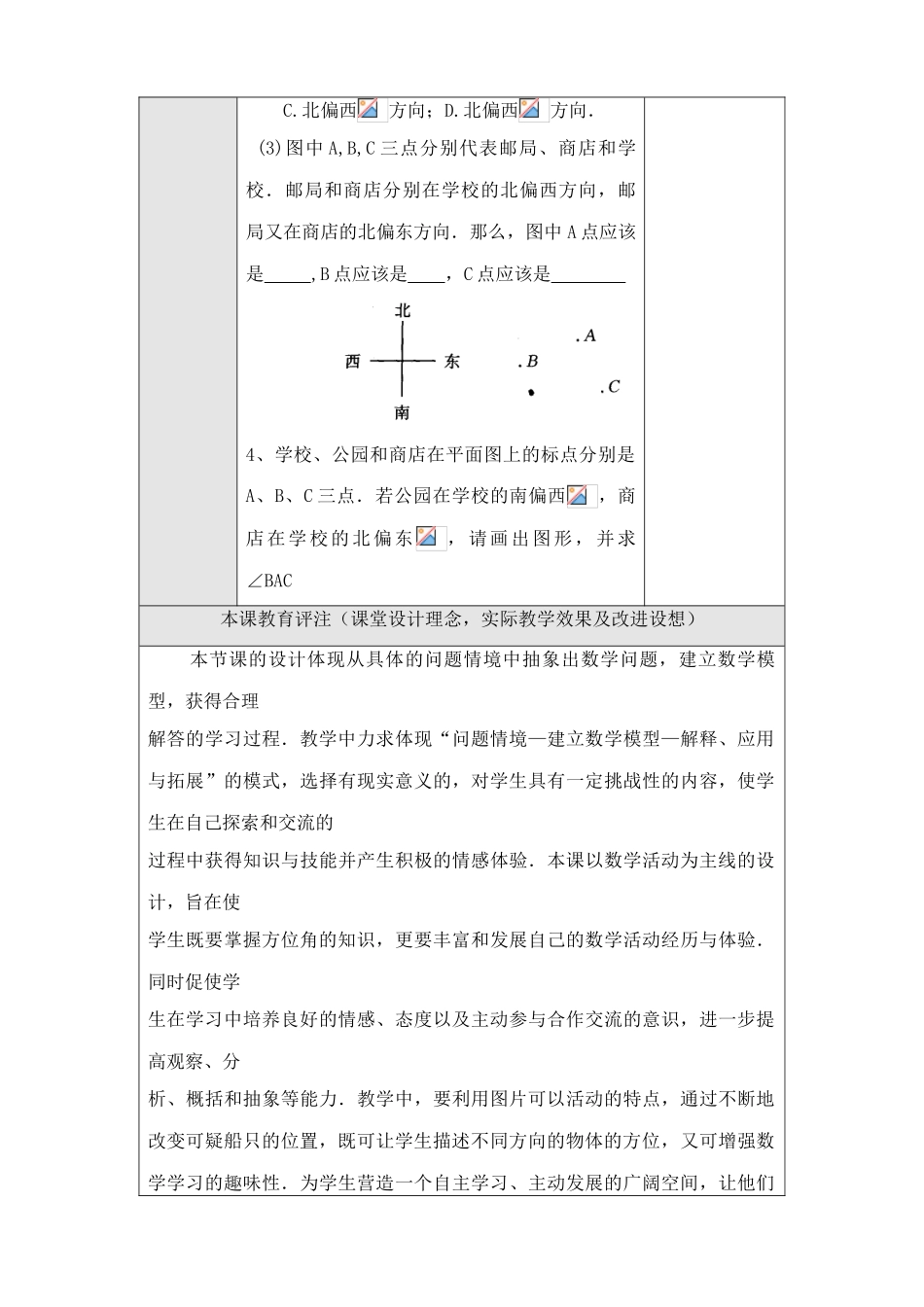 人教版七年级数学上册 角的比较与运算(3)_第3页