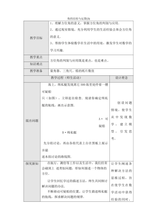 人教版七年级数学上册 角的比较与运算(3)