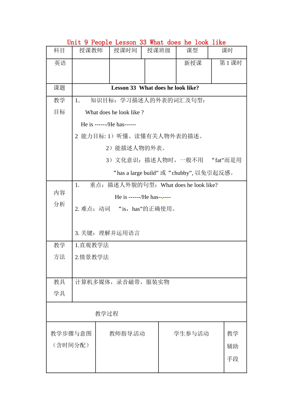 七年级英语下册 Unit 9 Lesson 33 What does he look like教案(1) 北师大版_第1页