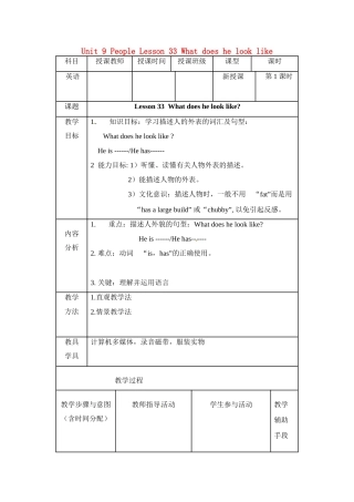 七年级英语下册 Unit 9 Lesson 33 What does he look like教案(1) 北师大版