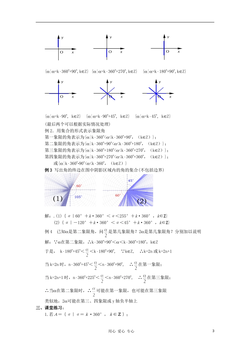 高中数学 3.1《弧度制与任意角》教案 湘教版必修2_第3页